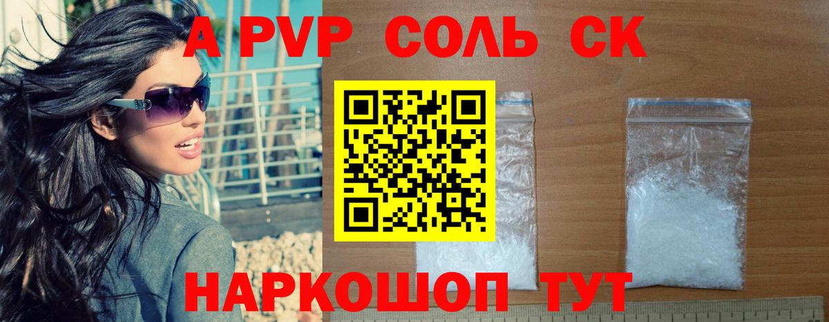 Alpha-PVP  Alpha-PVP мука  Славянск-на-Кубани  Вход с VPN  Alpha PVP Соль 