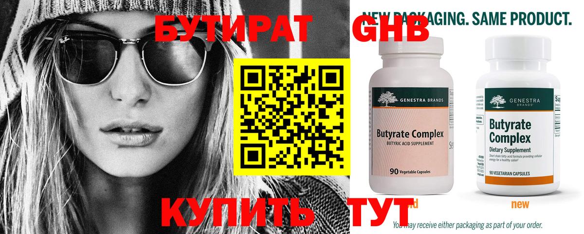 Славянск-на-Кубани  Бутират BDO  Вход с VPN 