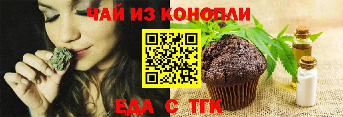 Печенье с ТГК конопля  Вход с VPN  Славянск-на-Кубани 