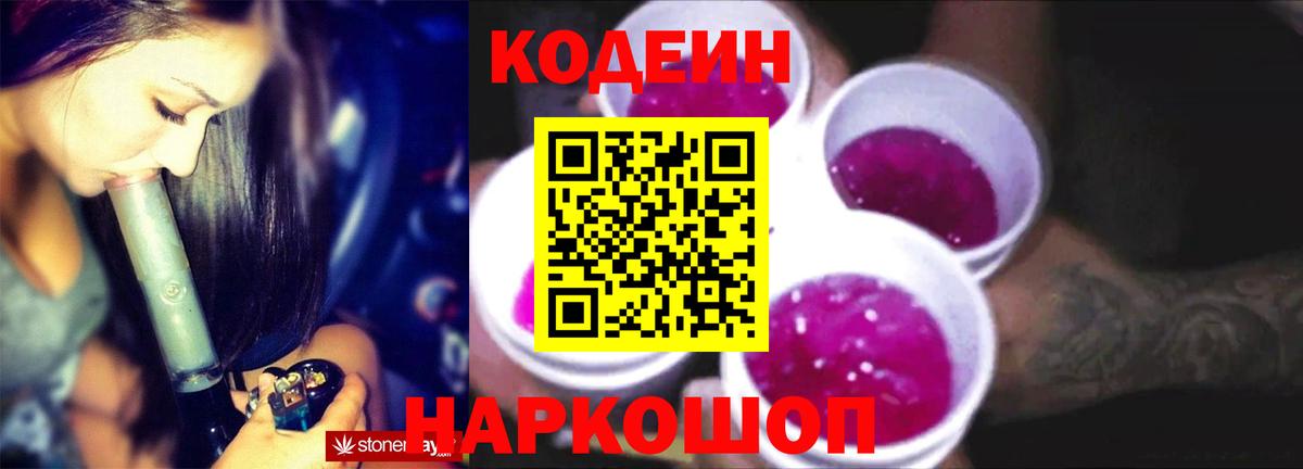 Славянск-на-Кубани  Codein Purple Drank  Вход с VPN 
