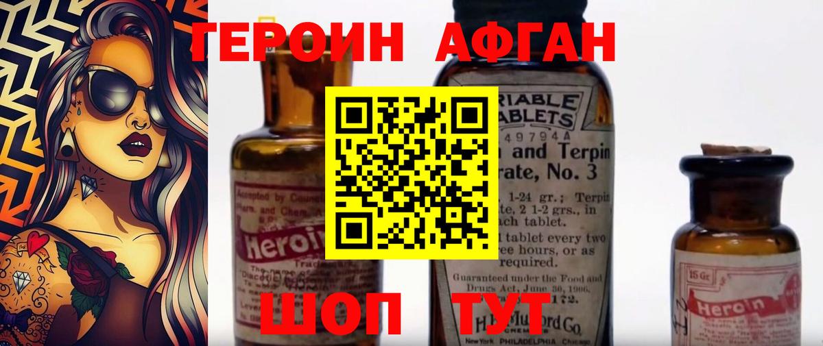 ГЕРОИН белый Славянск-на-Кубани