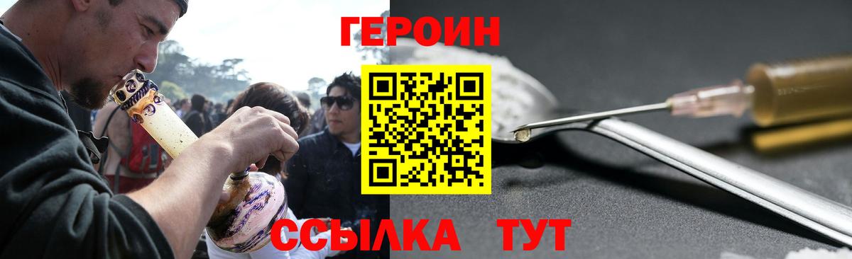 Героин VHQ  Вход с VPN  Славянск-на-Кубани 