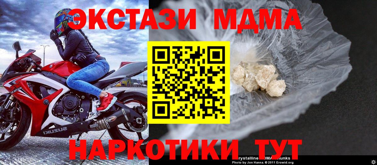 МДМА crystal  МДМА кристаллы  MDMA  Славянск-на-Кубани  Вход с VPN 