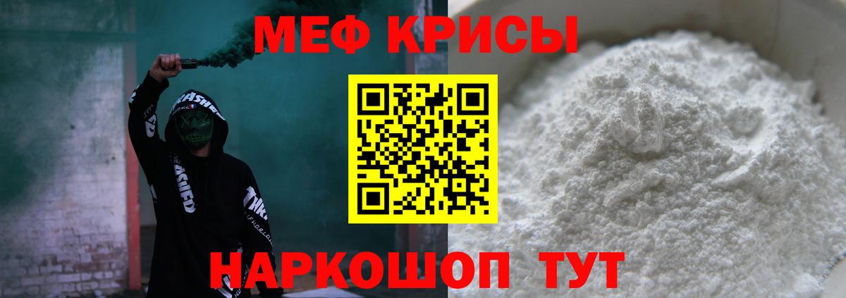 Меф мука Славянск-на-Кубани
