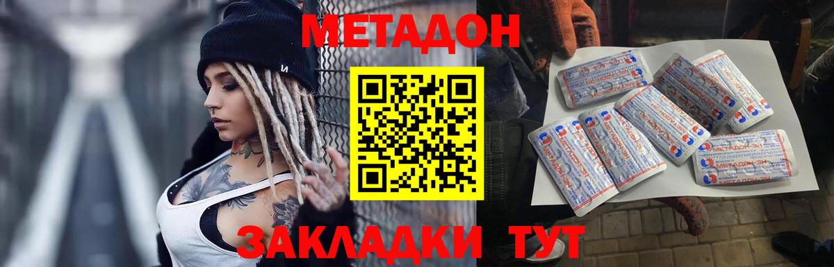 Славянск-на-Кубани  Метадон белоснежный  Вход с VPN 