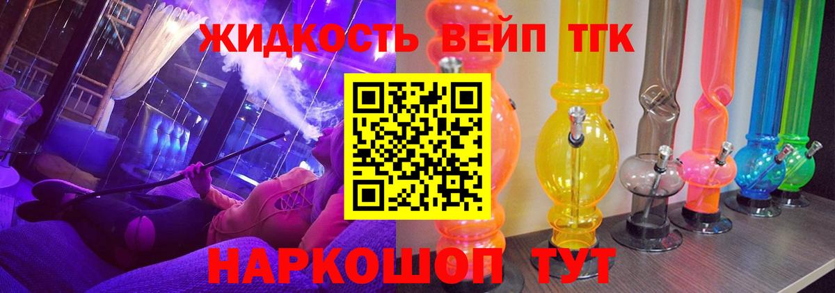 ТГК вейп с тгк Славянск-на-Кубани